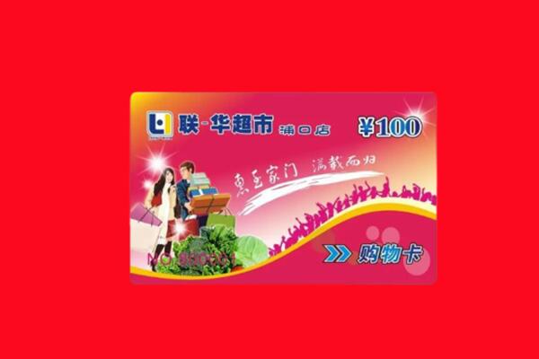 宜宾回收购物卡